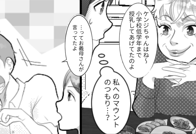 嫁をライバル視して衝撃の“息子愛”を語る義母。しかし⇒嫁が【授乳エピ】を夫に報告した、その結果！？