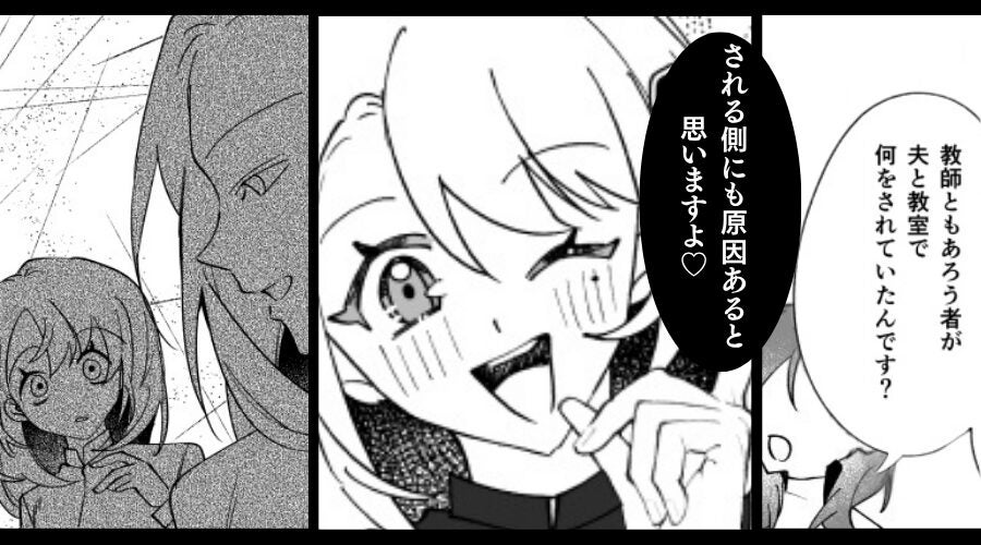 教室で…夫と浮気に及んだ担任「サレる側も悪い♡」開き直り！？しかし次の瞬間⇒“担任の”背筋が凍りついたワケ