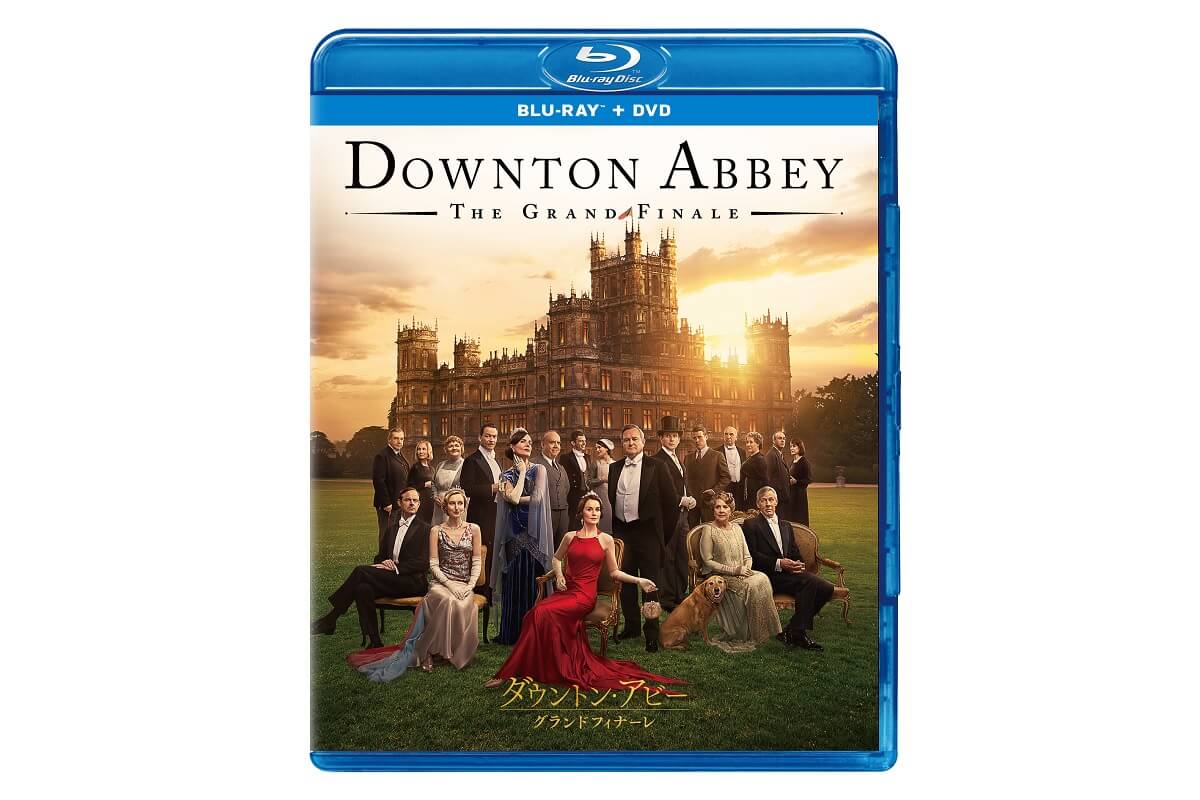 『ダウントン・アビー／グランドフィナーレ』ブルーレイ＆DVD、5月20日（水）発売！シリーズ完全収録のブルーレイBOXも同時リリース
