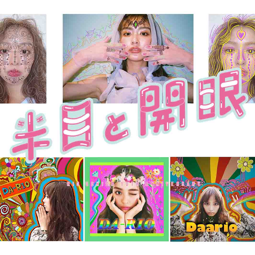 内田理央／カオスゾーン写真（提供写真）