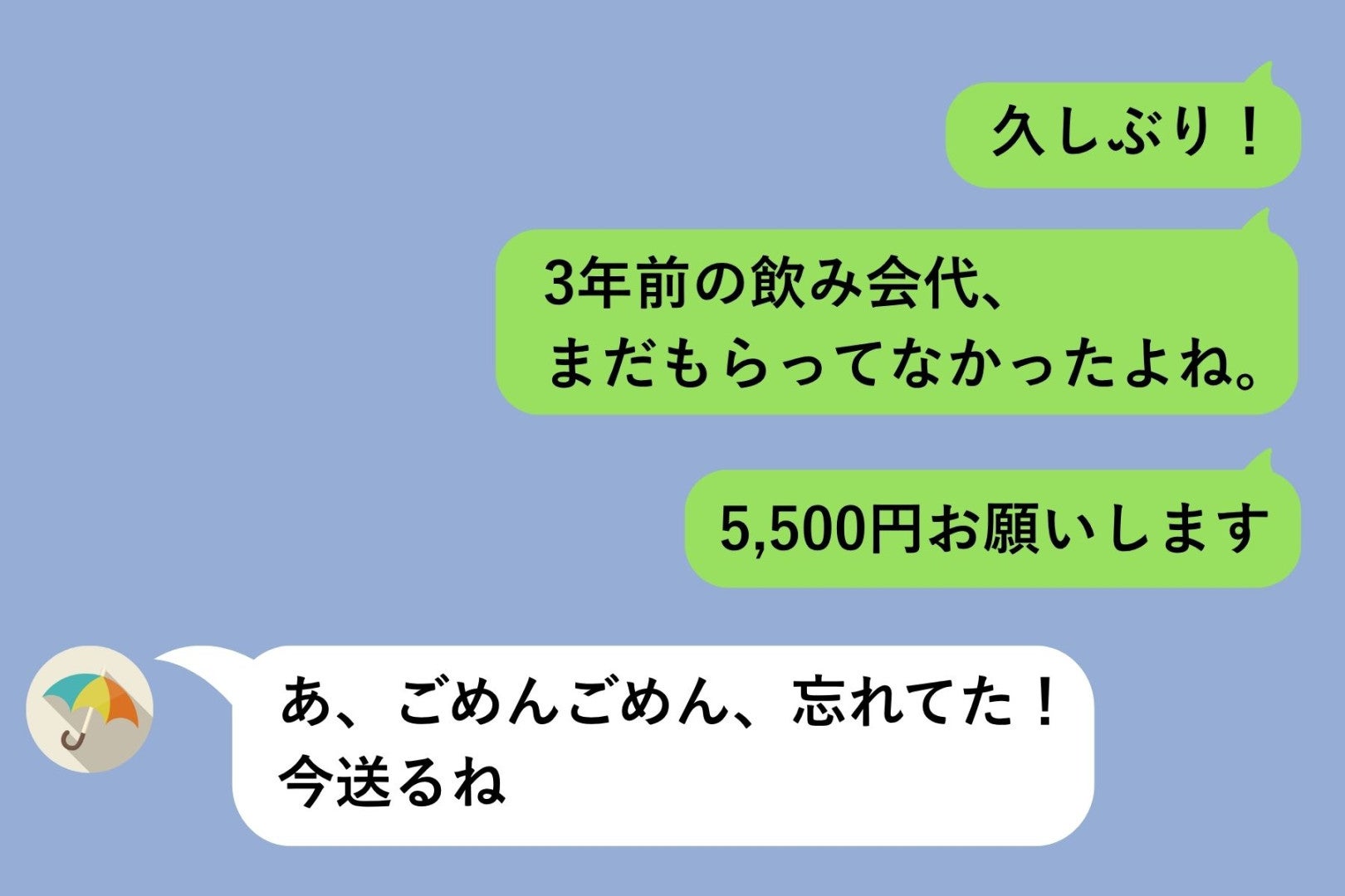 店を選び、全員を帰らせ、３年立て替えたまま。幹事の私が飲み会代に上乗せして送った請求の結末