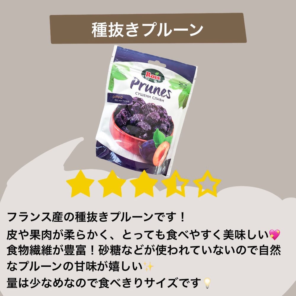 業務スーパーの「種抜きプルーン」