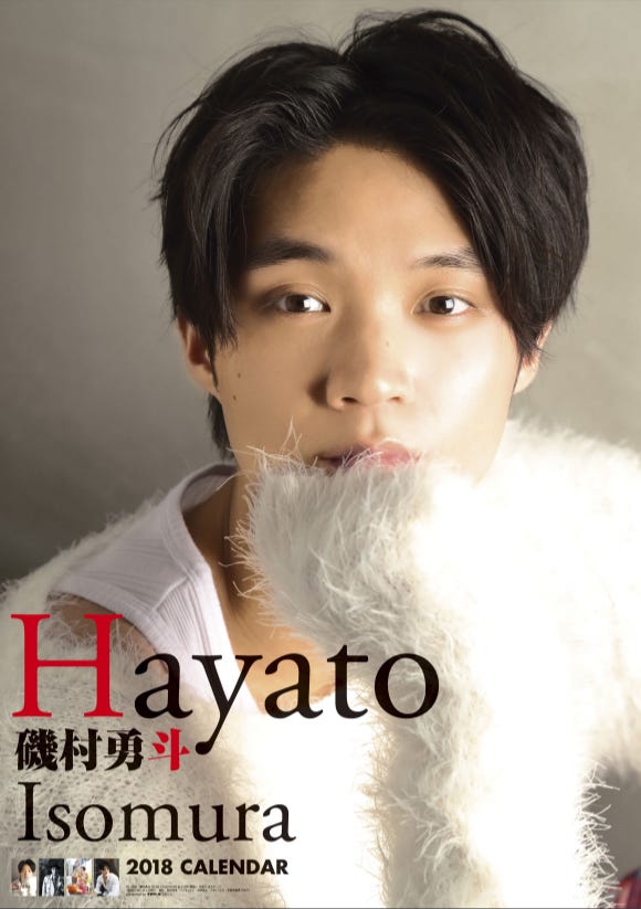 磯村勇斗2018年カレンダー/販売元:トライエックス、壁掛けタイプのB2サイズ(提供写真)