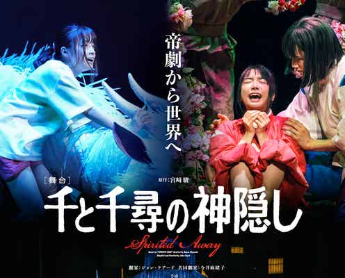 橋本環奈&上白石萌音「千と千尋の神隠し」2024年ロンドン公演・日本全国ツアー決定