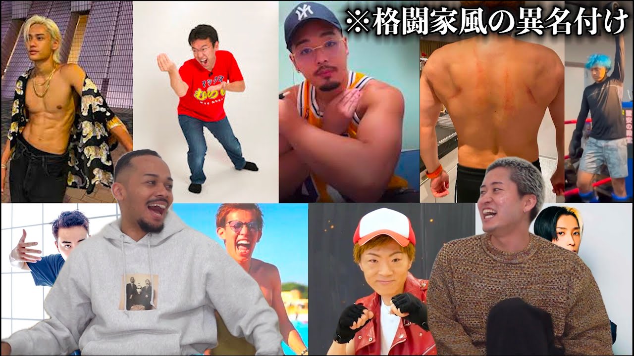 ステパンが提案！YouTuberたちにも「路上の伝説」みたいな異名をつけるなら？