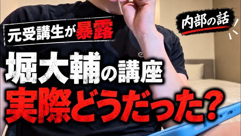 元受講生、堀大輔の1週間ライブに「40％ほど期待していた。完全に裏切られた」