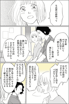 娘を捨てたママ 実母には敵わないの 本音は娘を手放したくない 第9話まんが 母の気持ち モデルプレス 娘を捨てたママ 実母には敵わないの 本音は娘を手放したくない 第9話まんが 母の気持ち モデルプレス