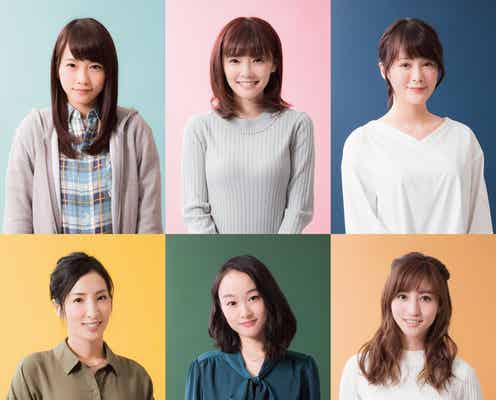 片思いの川栄李奈、DV受ける倉科カナ…女優6人がリアルな恋愛ドラマで主演