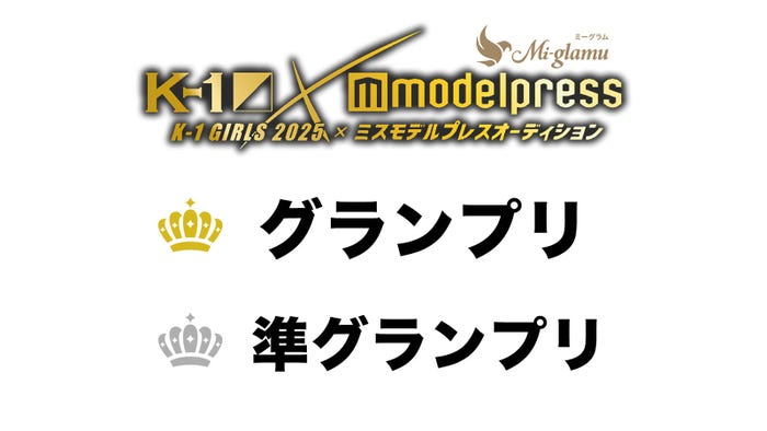 プライズ一覧(C)モデルプレス