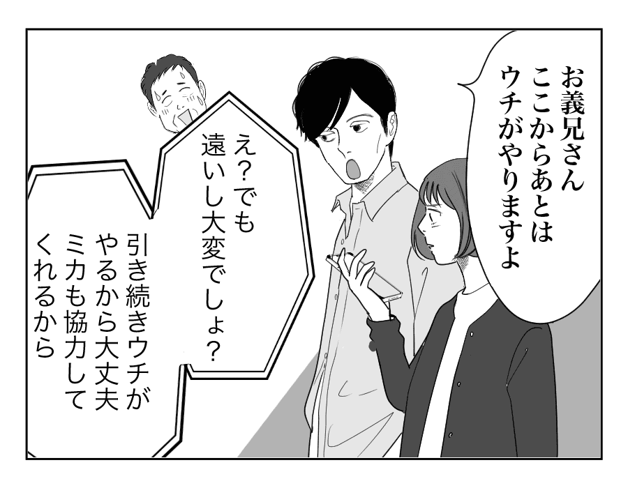【全16話】母を遠い施設に預けて実家のものを売却した兄…許せない!_10-1