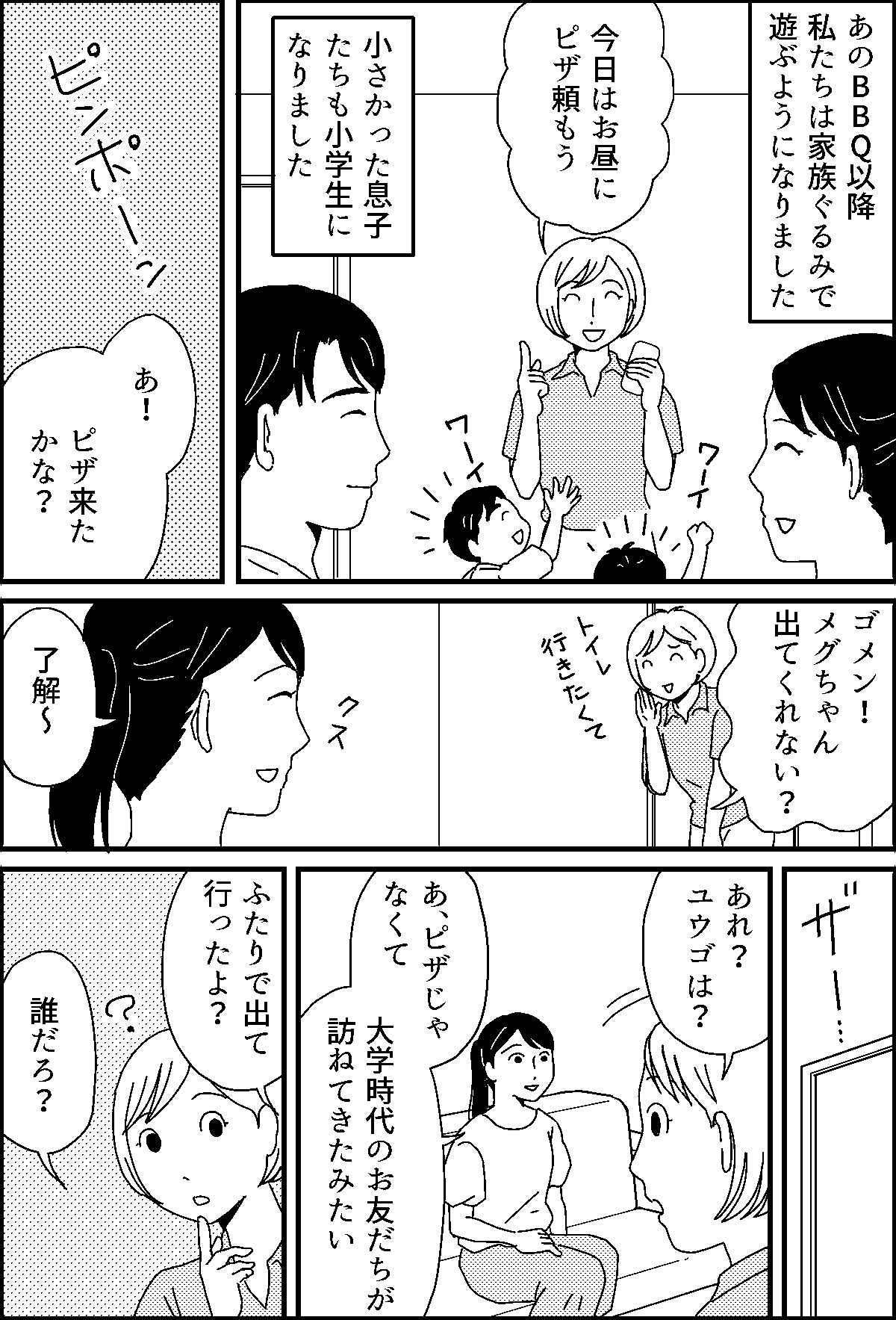 ママ友は旦那の元カノ 私だけ知らなかった 歪んだ関係 昔の彼女が何故いるの 第6話 まんが モデルプレス ママ友は旦那の元カノ 私だけ知らなかった 歪んだ関係 昔の彼女が何故いるの 第6話 まんが モデルプレス