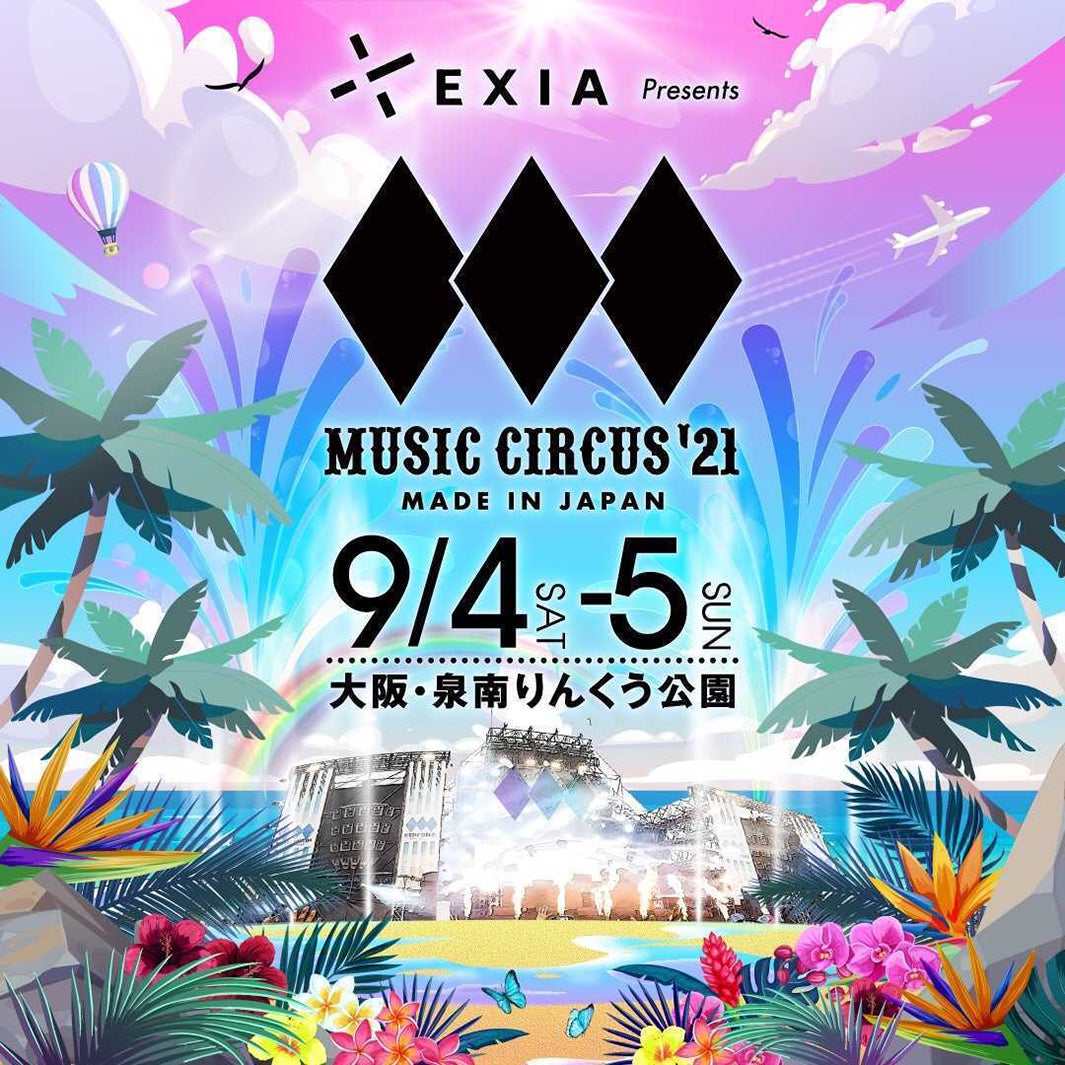 「MUSIC CIRCUS’21」（提供写真）