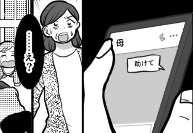 【助けて】娘からのメッセージを見て駆けつけた母親。直後⇒「…え」目を疑う光景に血の気が引いたワケ