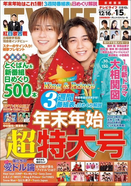 画像26/64) King ＆ Prince永瀬廉が“2023年最も表紙を飾った人