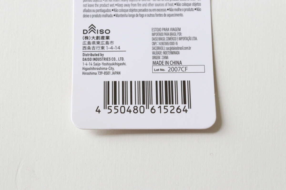 ダイソーのトラベルケースのJANコード