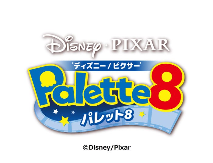 ❛ディズニー / ピクサー❜ パレット8(C)Disney/Pixar