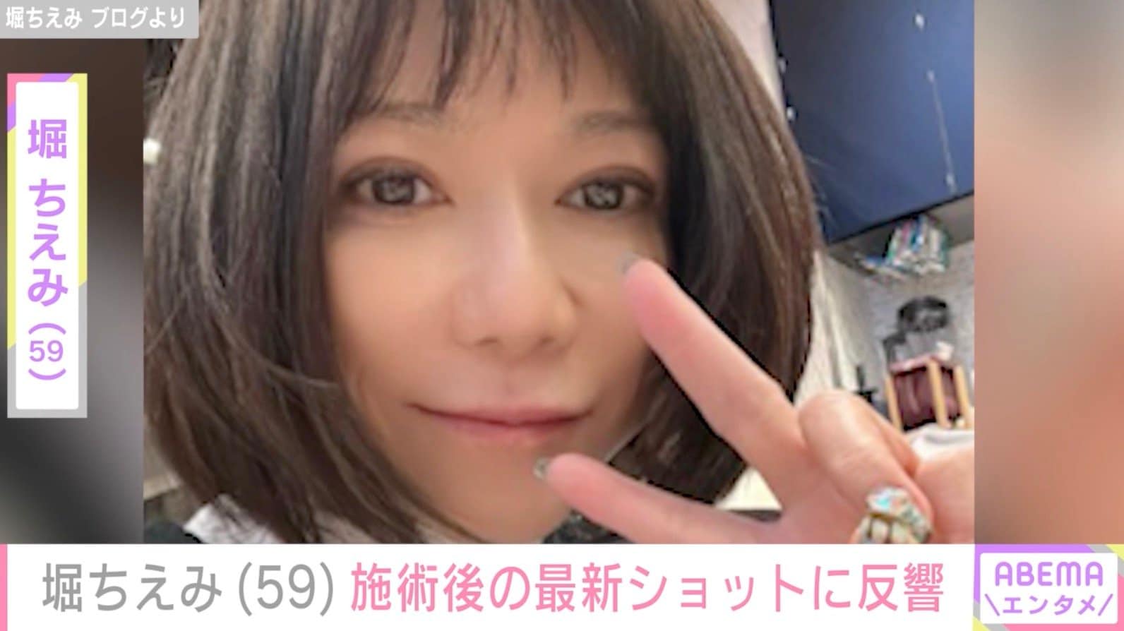 堀ちえみ（59）、施術後の“ツルツル肌”際立つ最新ショットに「お肌が輝いてます」などの声
