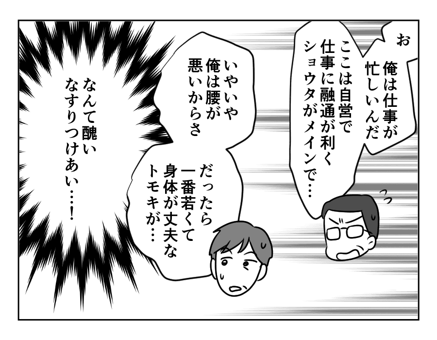 専業主婦は介護要員_070