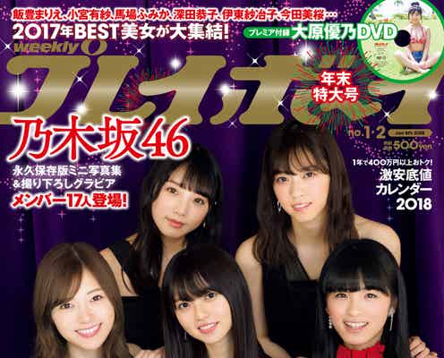 乃木坂46齋藤飛鳥・白石麻衣・西野七瀬・大園桃子・与田祐希、大人っぽく美肌煌めく