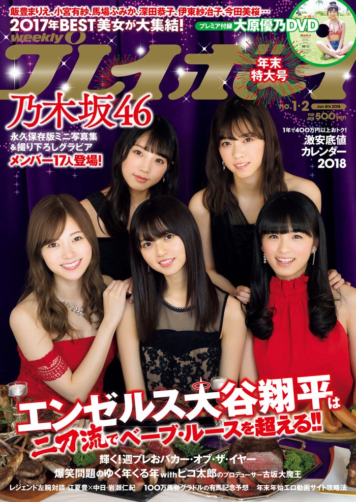 (左から時計回りに)与田祐希、西野七瀬、大園桃子、齋藤飛鳥、白石麻衣(C)LUCKMAN/週刊プレイボーイ