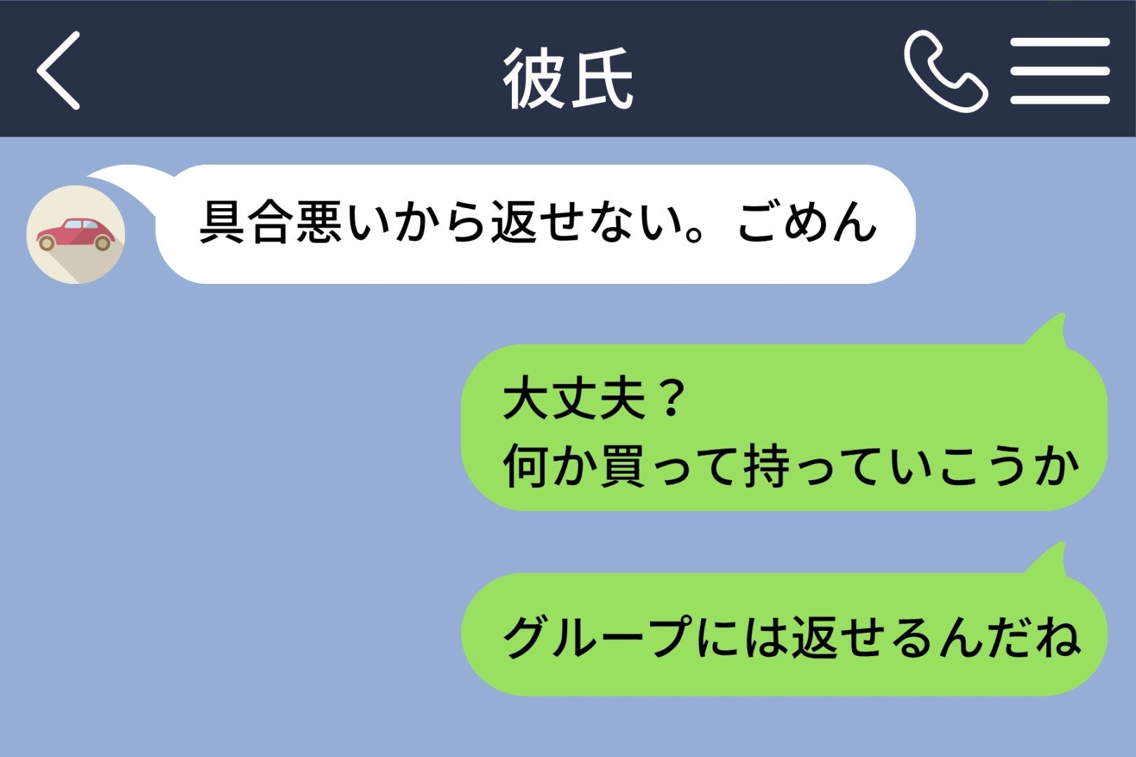 私にだけ既読をつけなかった彼の言い分は「それが一番つらいって前に言ってたから」でした