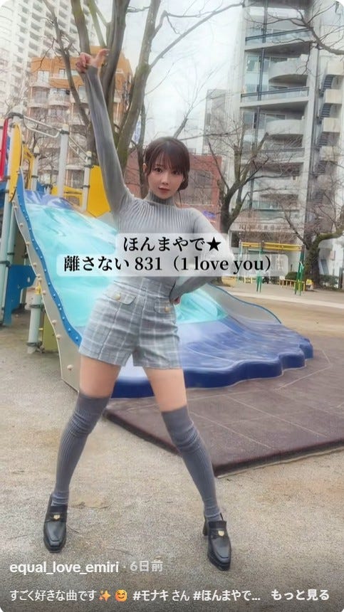 大谷映美里TikTokより