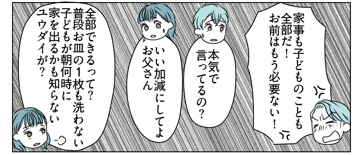 「出て行け」と言われたので、本当に出ていきました 1_3_2