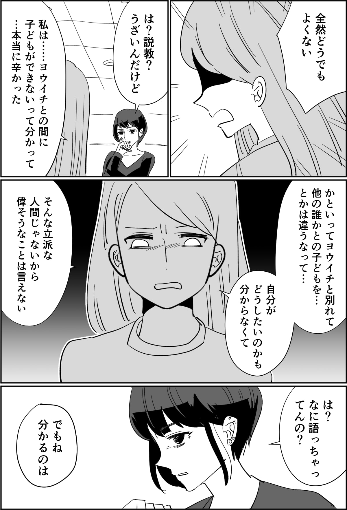 第9話 夫が浮気相手を妊娠させた 男性不妊のはずなのに 私たち夫婦の選ぶ 幸せ とは モデルプレス 第9話 夫が浮気相手を妊娠させた 男性不妊のはずなのに 私たち夫婦の選ぶ 幸せ とは モデルプレス