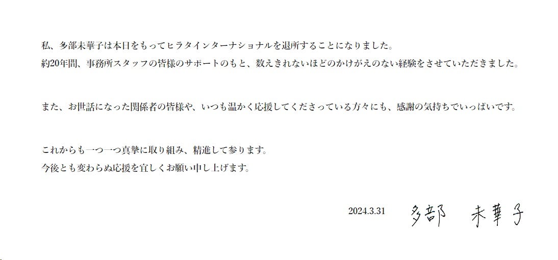 多部未華子公式サイトより