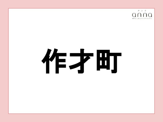 地元の人以外は難しすぎる？関西の難読地名