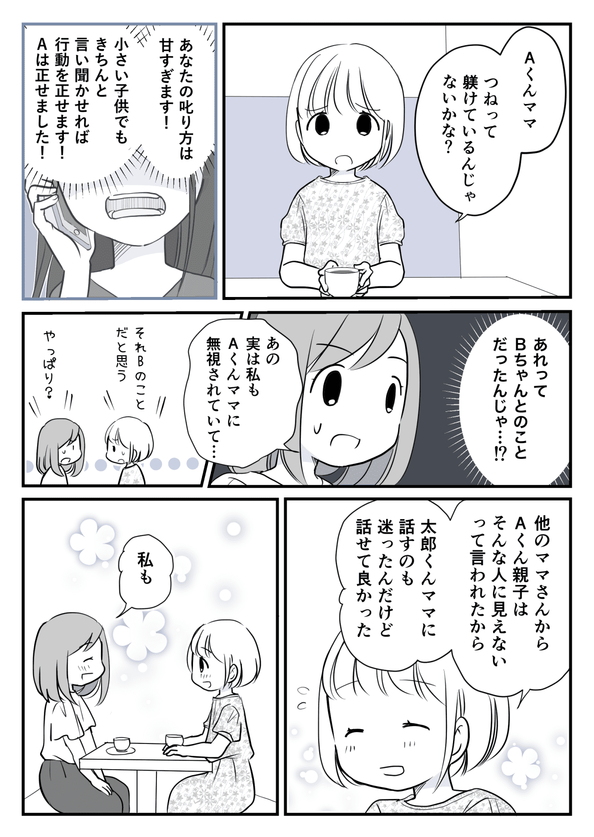 息子が噛んでしまった2-3