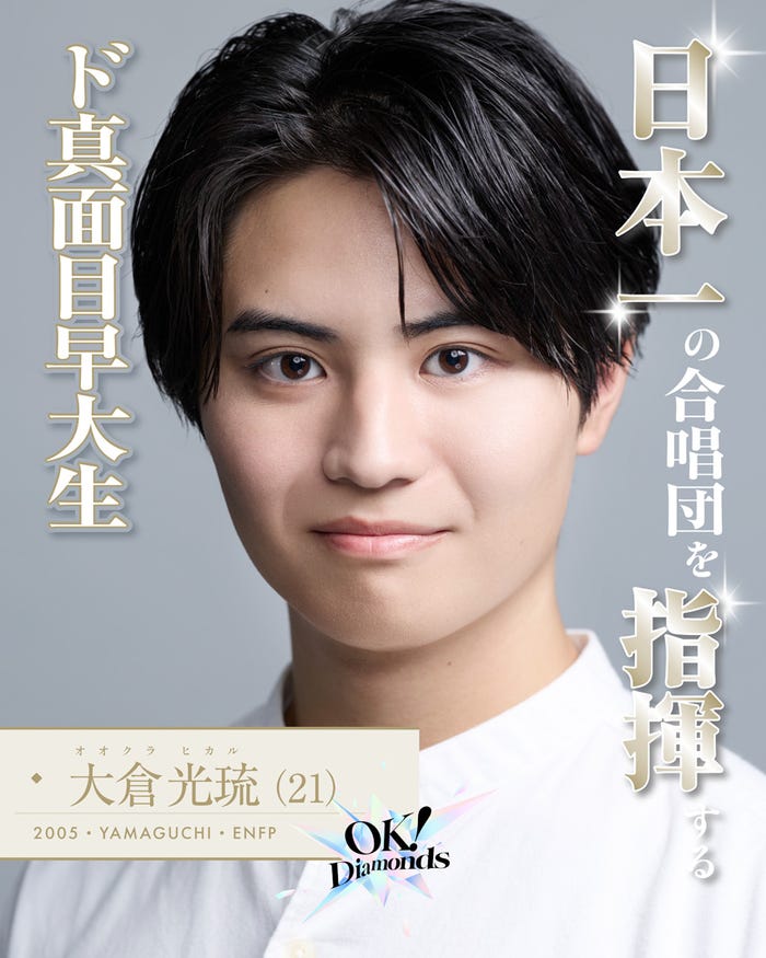 大倉光琉「OK!Diamonds」(提供写真)