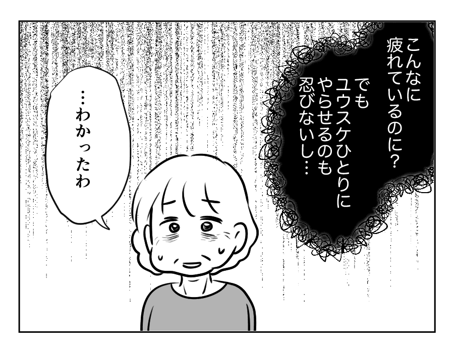 義両親が3日後に泊まりに来る！17_068