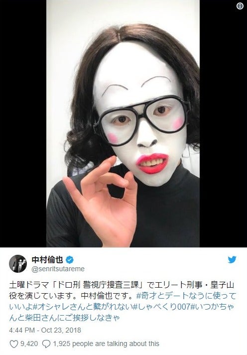 中村倫也、強烈インパクトの“白塗り”自撮り公開 「#オシャレさんと繋がれない」巧みなタグ使いも話題に