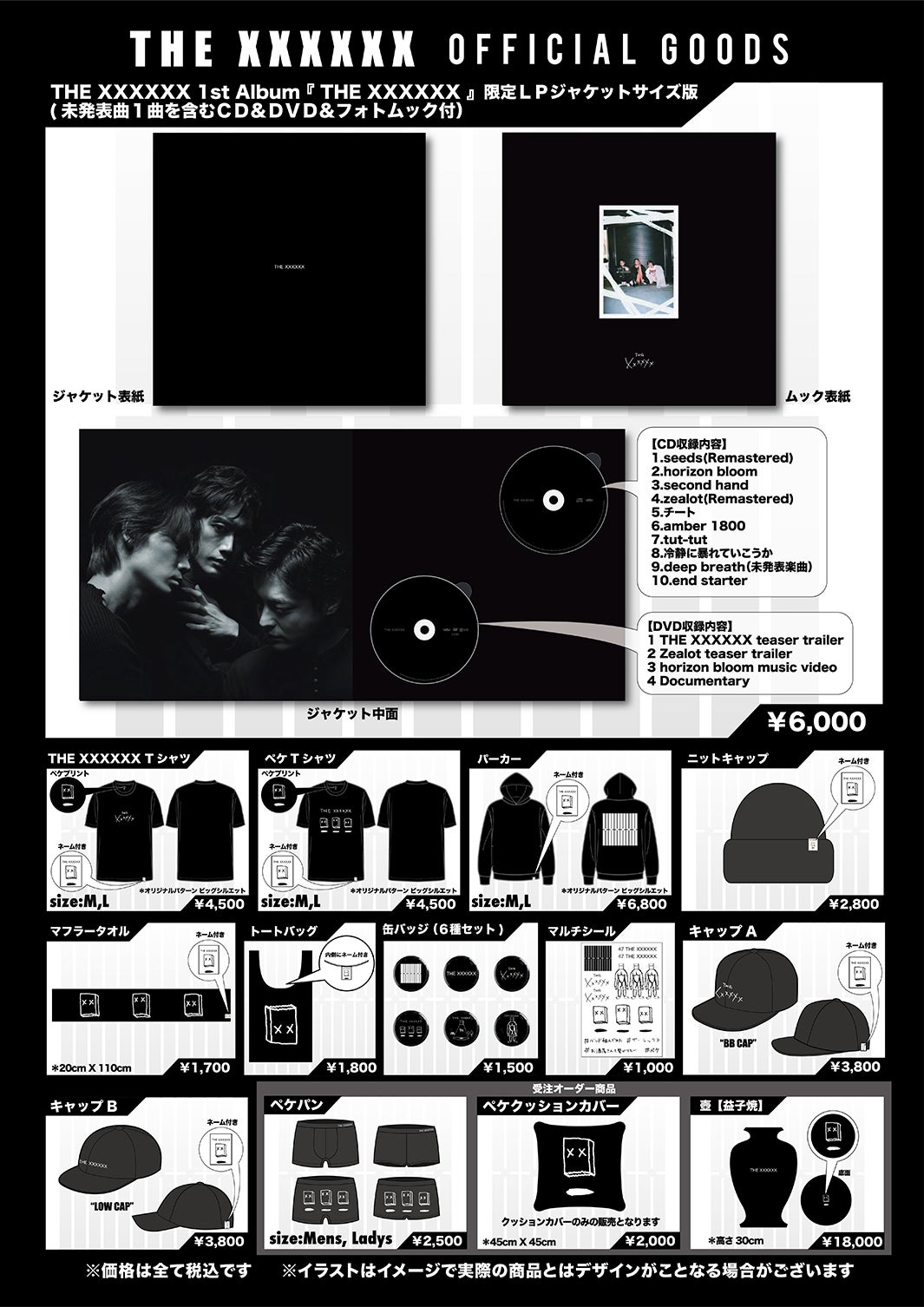 THE XXXXXXのグッズ（提供画像）