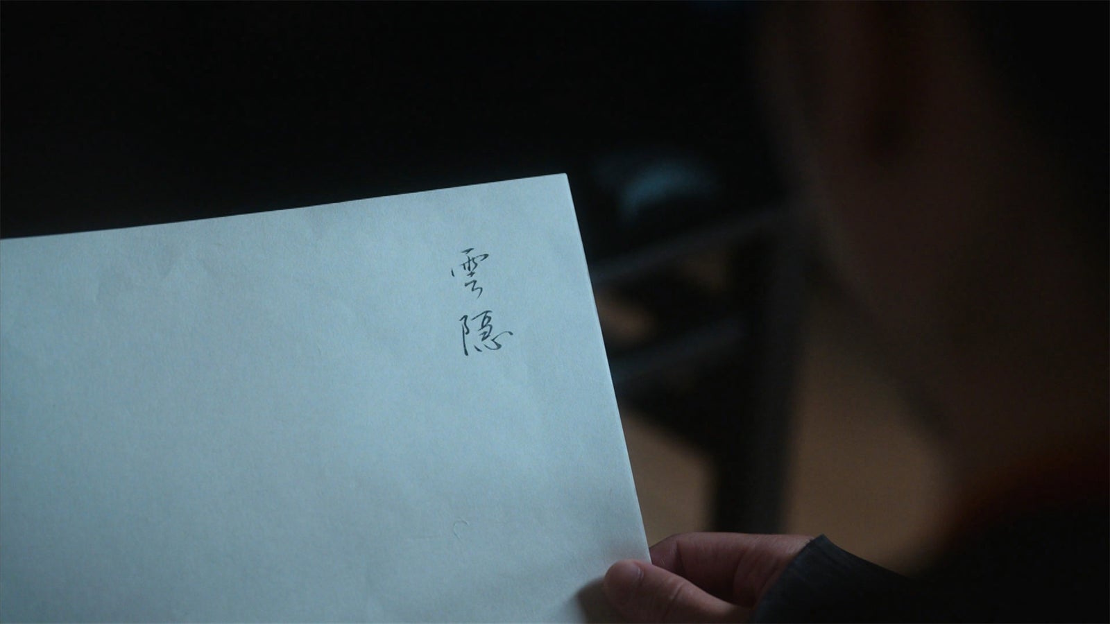 「光る君へ」第42話（C）NHK