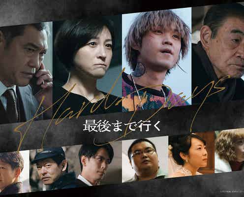 広末涼子・磯村勇斗ら、岡田准一&綾野剛「最後まで行く」新キャスト10人一挙解禁
