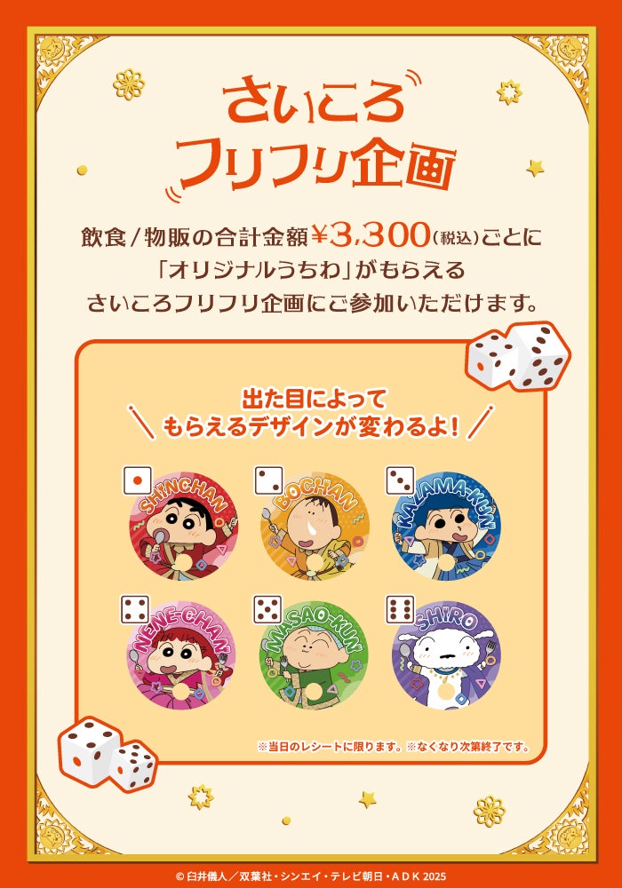 （C）臼井儀人／双葉社・シンエイ・テレビ朝日・ADK 2025