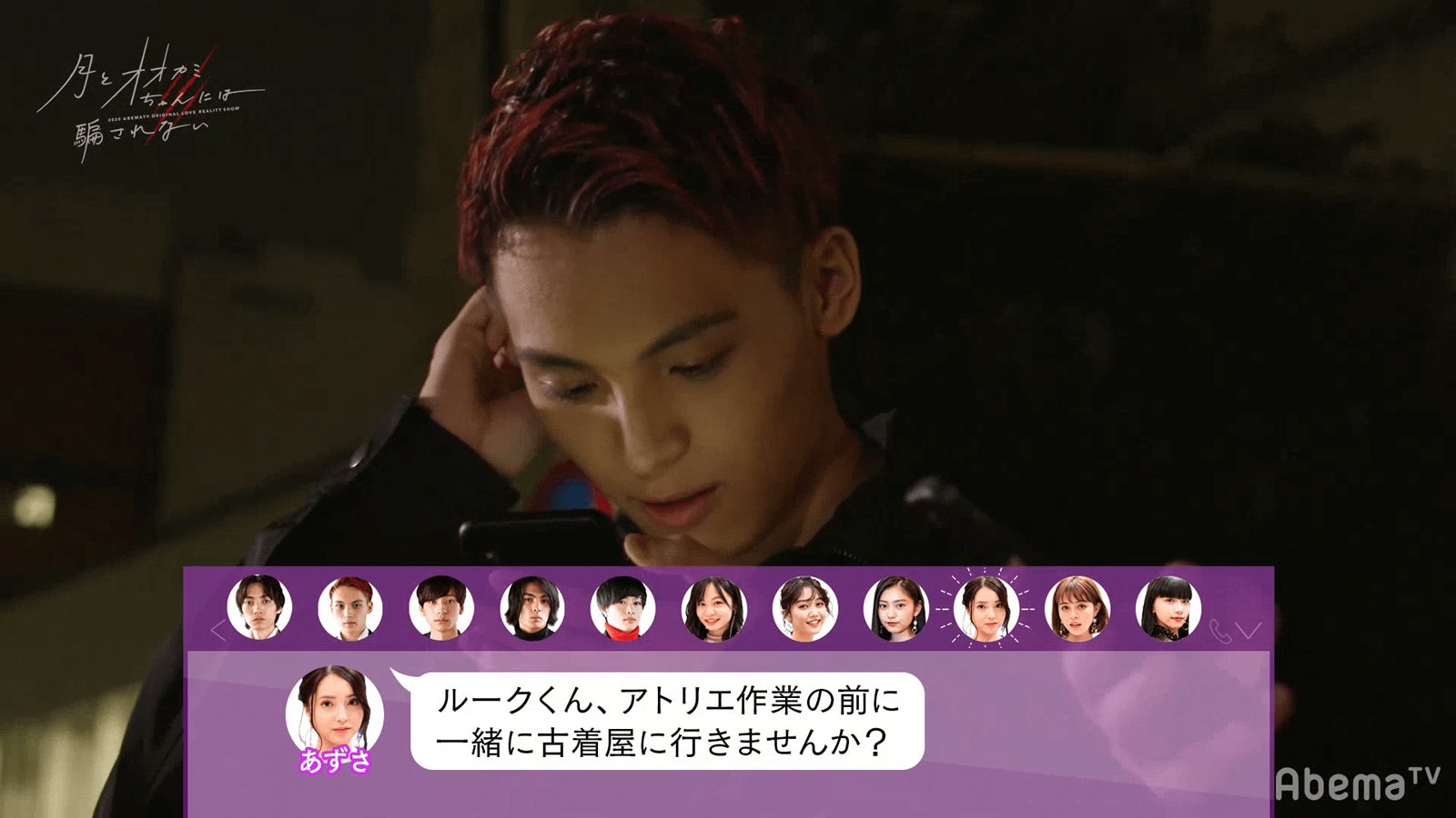 「月とオオカミちゃんには騙されない」第1話（C）AbemaTV