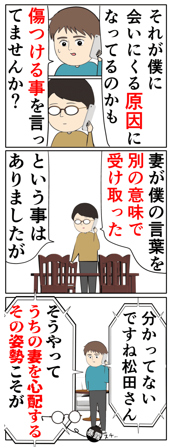 旦那さんからひどいことを⁉
