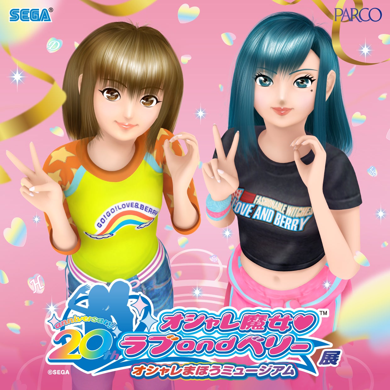 「オシャレ魔女 ラブ and ベリー展 ～オシャレまほうミュージアム～」（提供写真）