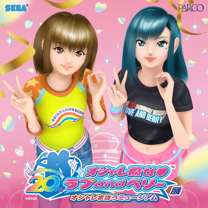 「オシャレ魔女 ラブ and ベリー展 ~オシャレまほうミュージアム~」(提供写真)