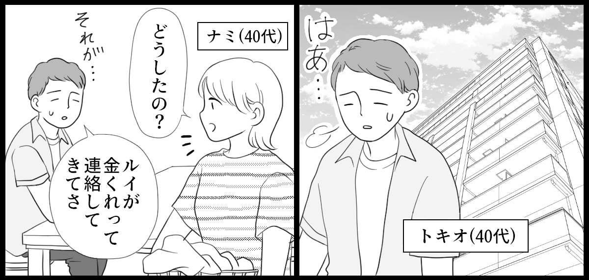 前妻と養育費_1-1-1
