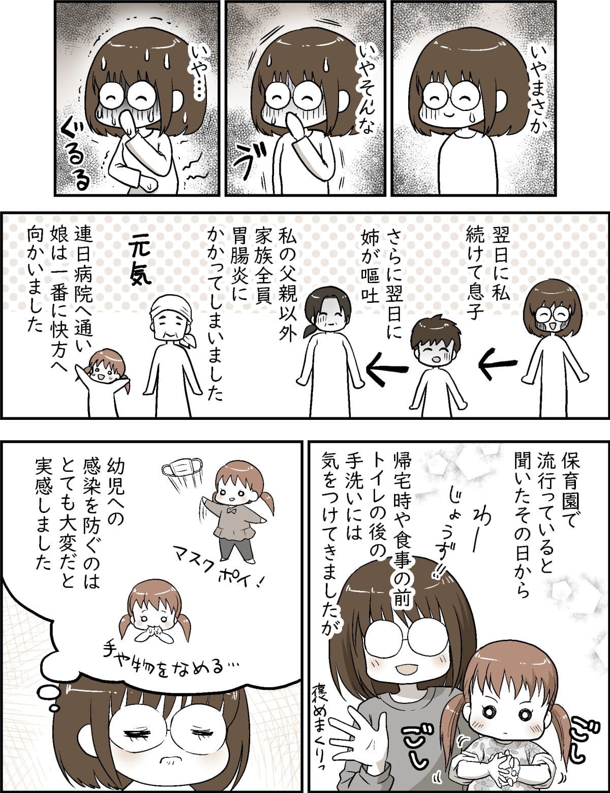 胃腸炎マンガ3