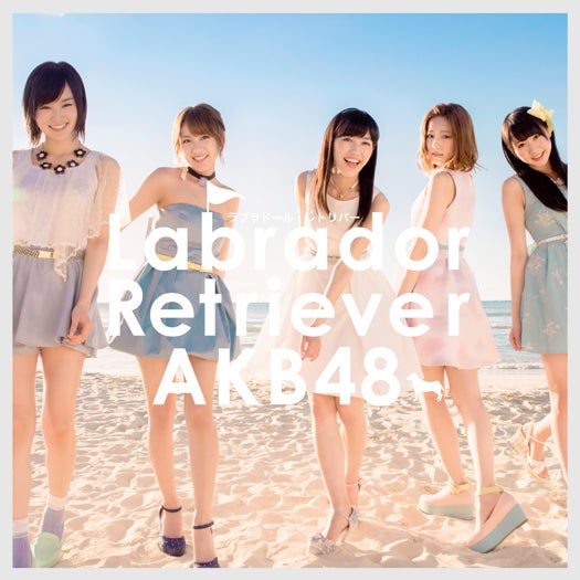 AKB48「ラブラドール・レトリバー」（2014年5月21日発売）Type A 通常盤