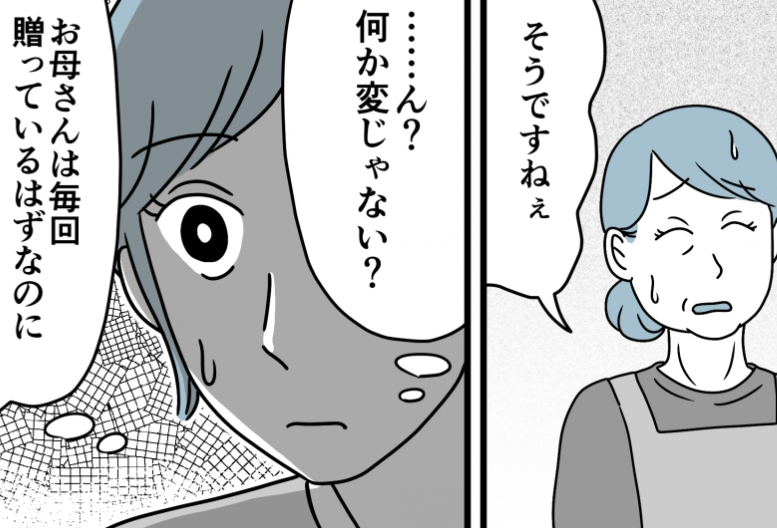 ＜お中元、ムシする義母＞母への態度おかしい！「顔見知りなのに」お礼すらしない義母【第1話まんが】