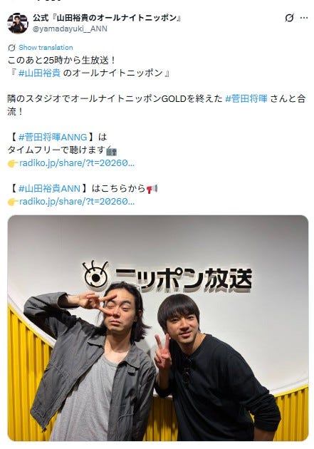 「山田裕貴のオールナイトニッポン」公式Xより