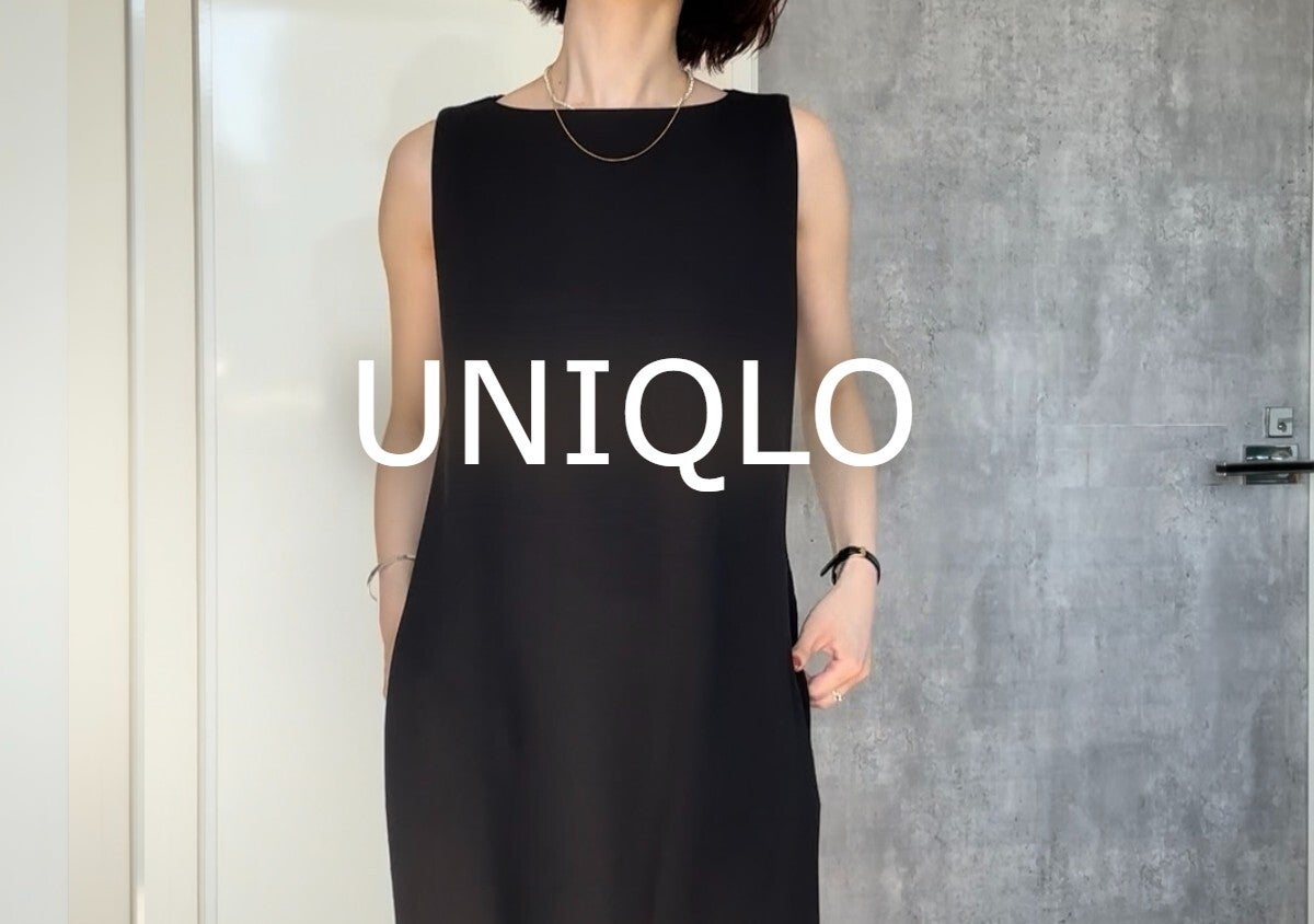「それどこの？」が殺到！ユニクロ「黒ワンピ」3990円が優秀すぎ！大人の細見え4スタイル