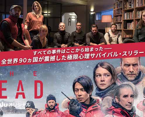 山下智久出演「THE HEAD」Season1地上波初放送決定「沢山の人に届けられる」