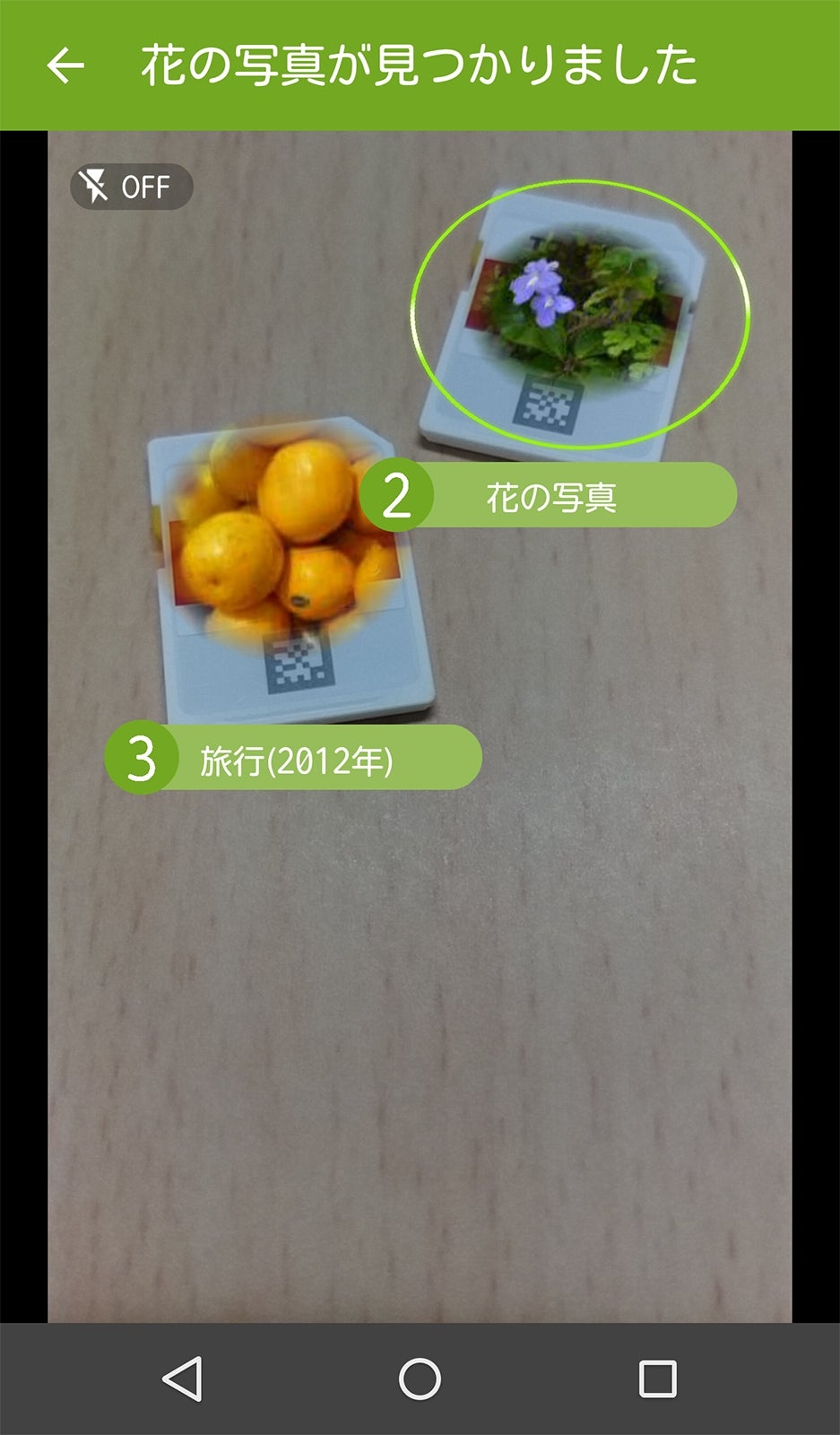 AR機能を使えば同時に保存写真を確認することも